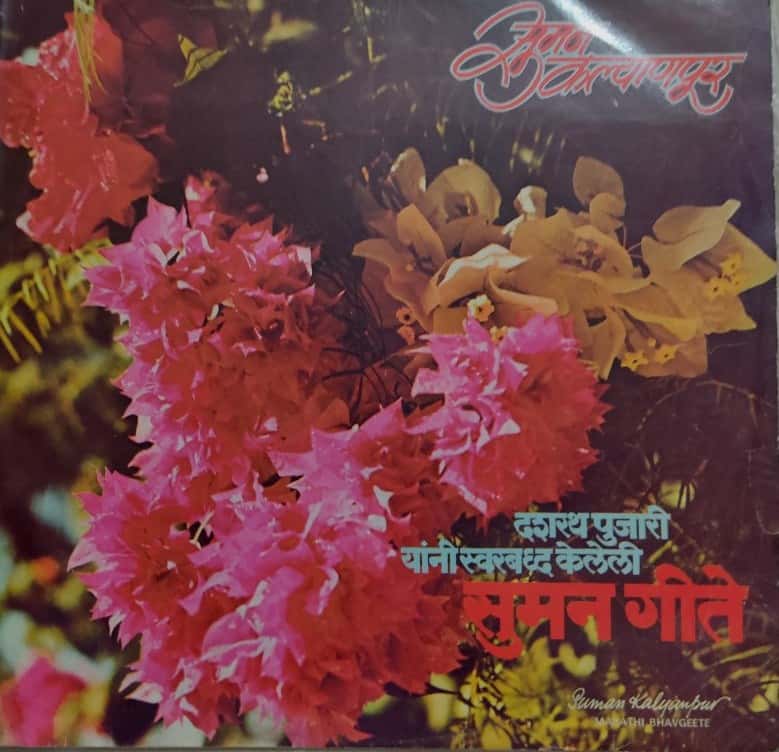 suman kalyanpur marathi bhakti songs