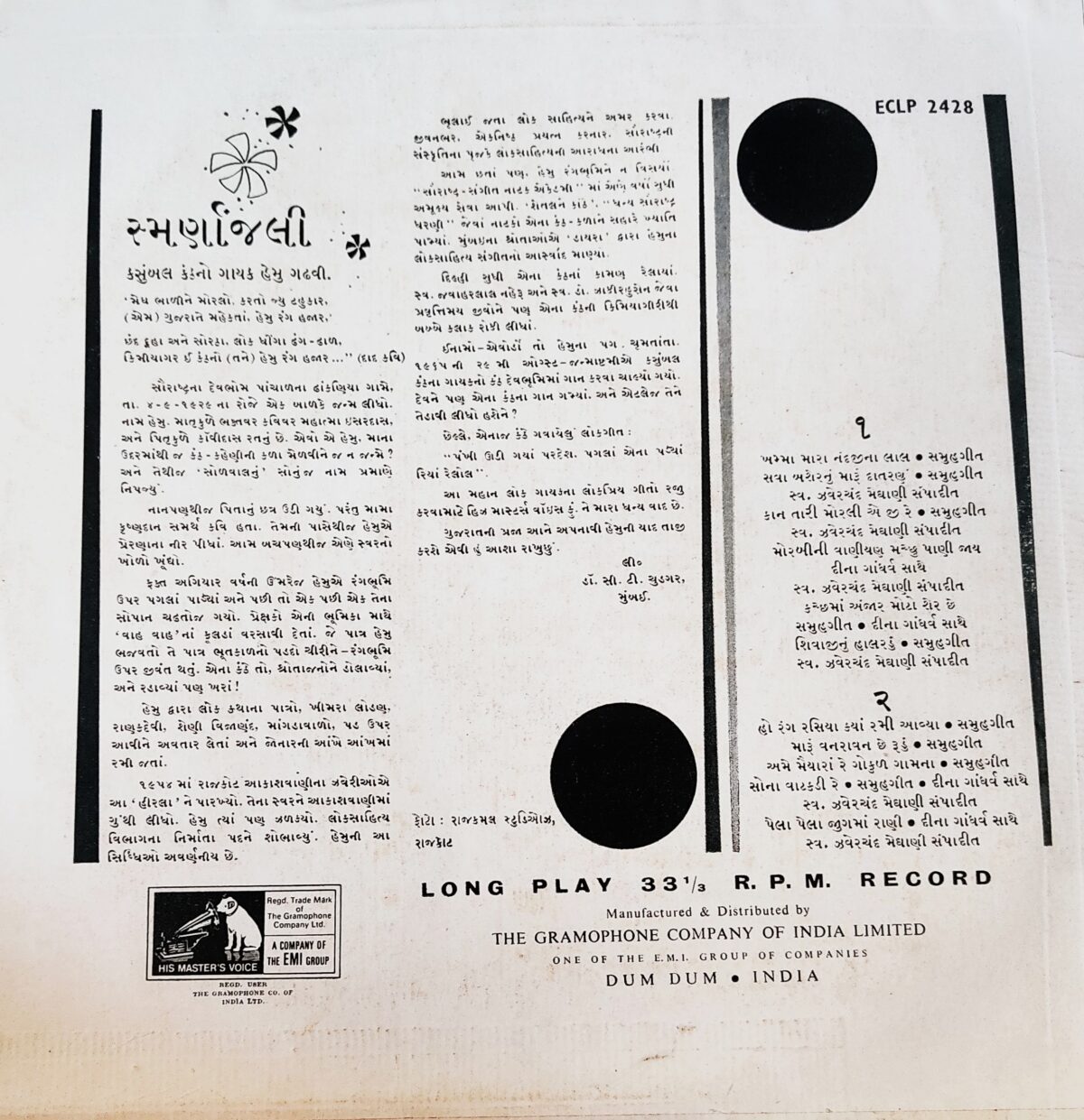 Hemu Gadhvi - Smarananjali (Gujarati) - Image 2