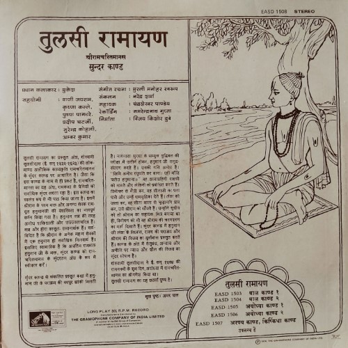 Tulsi Ramayan : Sunder Kand Vinyl World Tulsi Ramayan : Sunder Kand Vinyl World