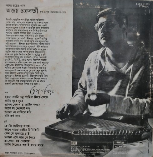Ajoy Chakravorty Bengali Songs Vinyl World