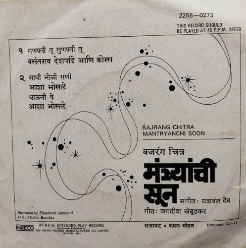 Mantrayanchi Soon (Marathi Film) - Image 2