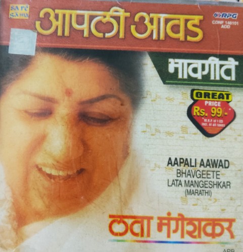 Aapali Aawad  - Lata Mangeshkar : Marathi Bhavgeete