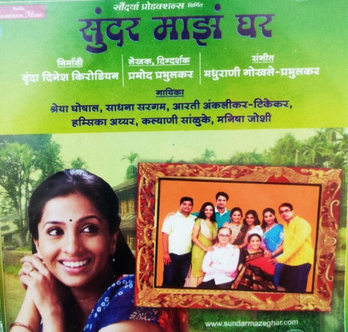 Sunder Majha Ghar - Marathi