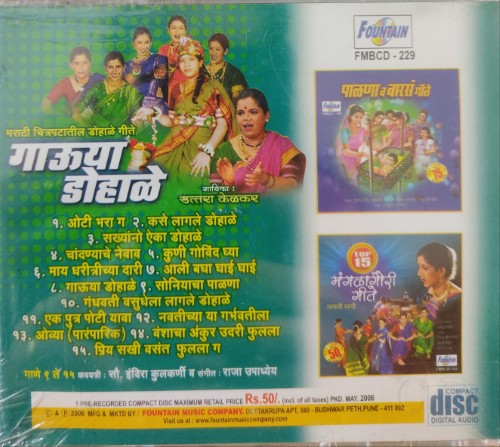 Gaauya Dohale - Uttara Kelkar : Marathi - Image 2