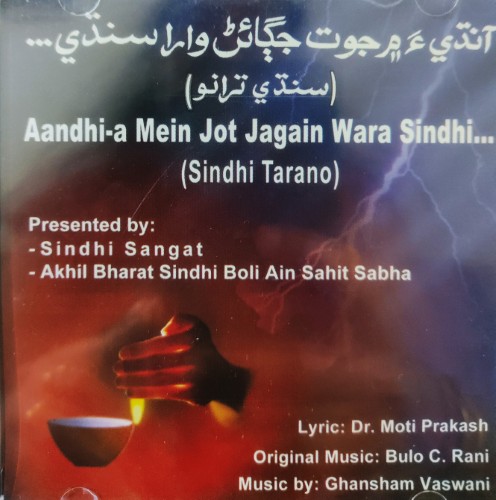 Aandhi-a Mein Jot Jagain Wara Sindhi - Sindhi Tarano