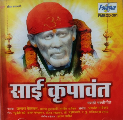 Sai Kripavant - Uttara Kelkar : Marathi Bhaktigeete