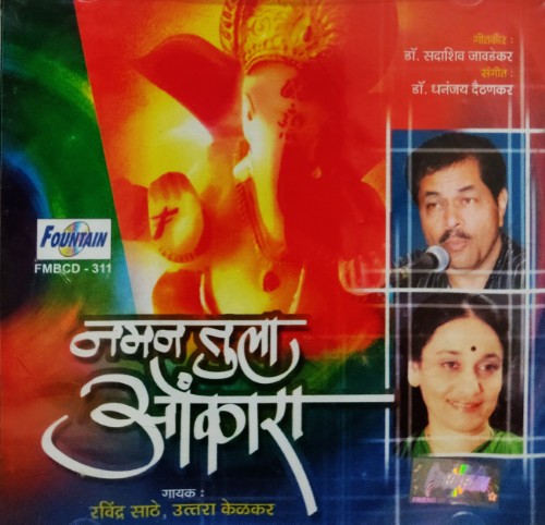 Naman Tula Omkara (Marathi)