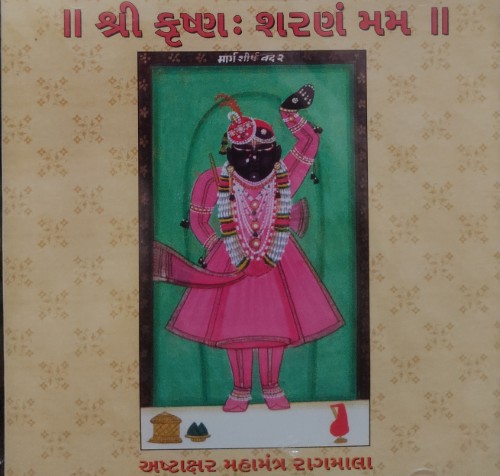 Shree Krishna Sharanam Nama (Gujarati)
