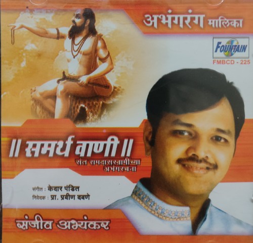 Samarth Vani - Sanjeev Abhyankar (Marathi)