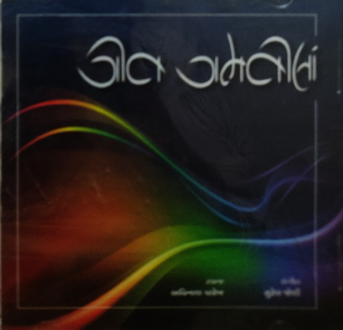 Gujarati Audio CD