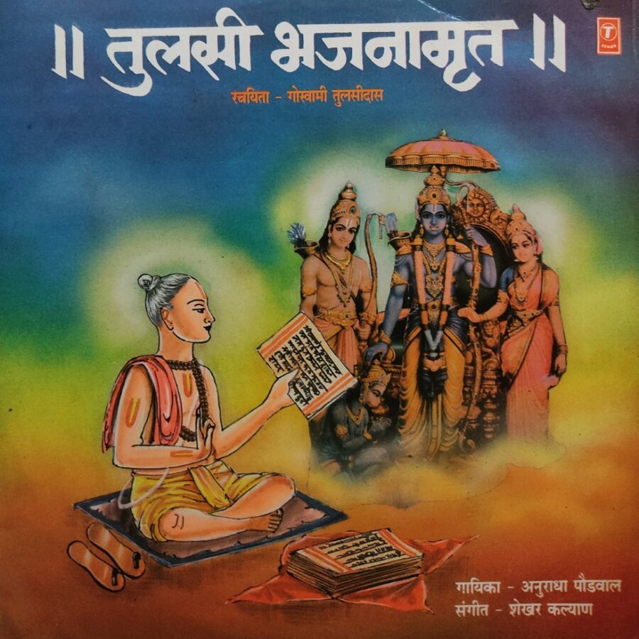 Tulsi Bhajanamrut -Anuradha Paudwal