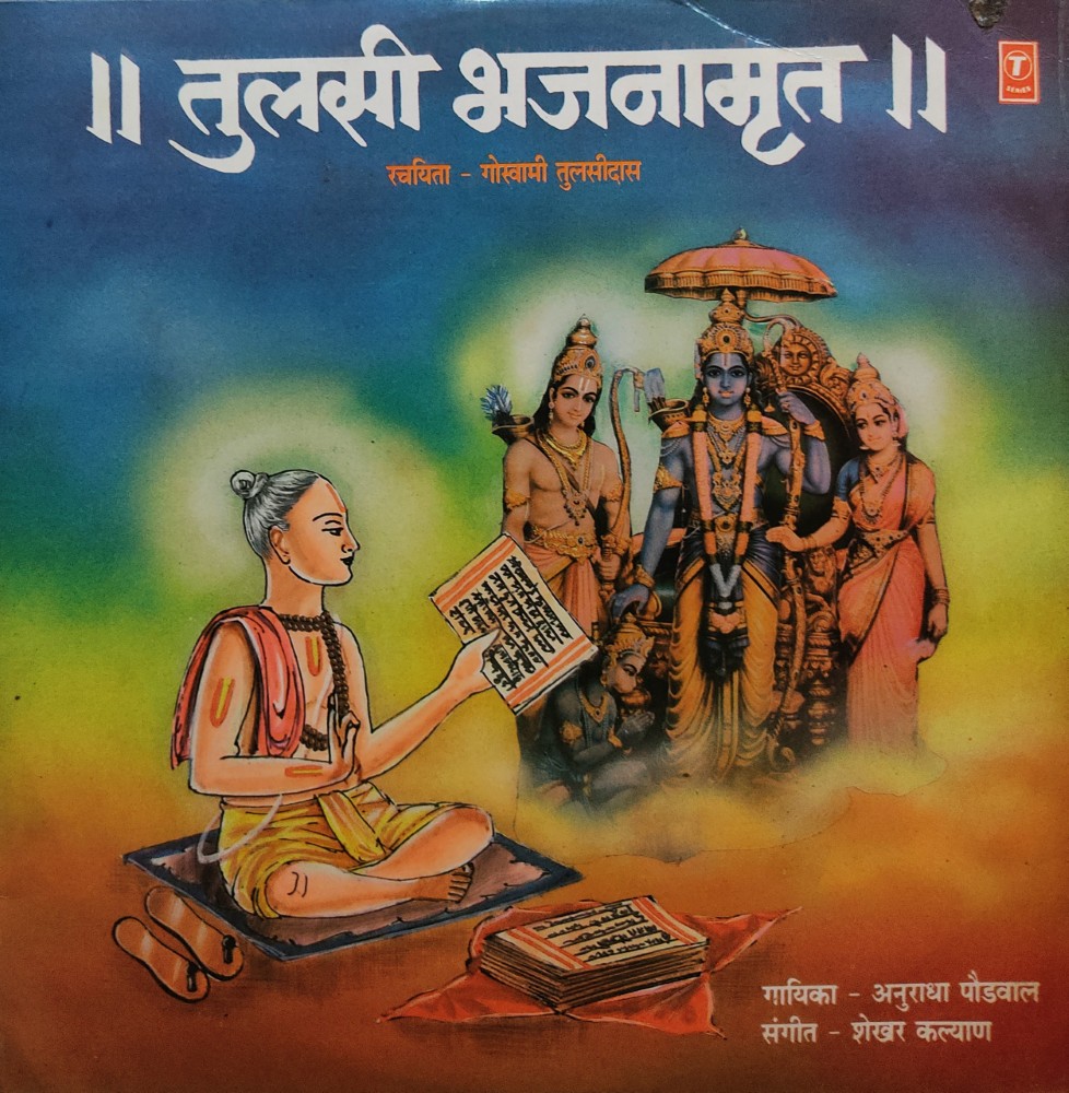 Tulsi Bhajanamrut -Anuradha Paudwal