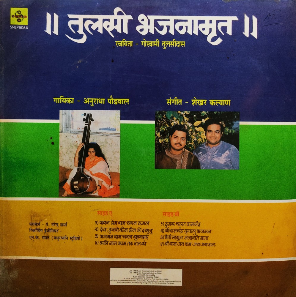 Tulsi Bhajanamrut -Anuradha Paudwal - Image 2