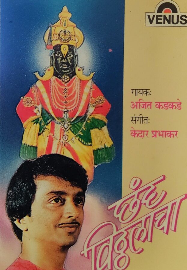 Chand Vitthalacha - Ajit Kadkade (Marathi)