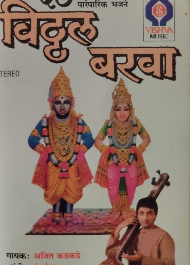 Vitthal Barva - Ajit Kadkade (Marathi)