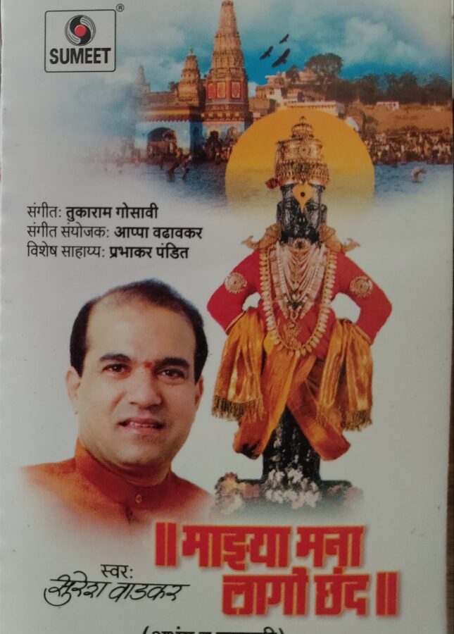 Majhya Mana Lago Chhand - Suresh Wadkar (Marathi)