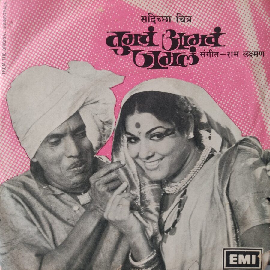 Tumcha Aamcha Jamla - Marathi