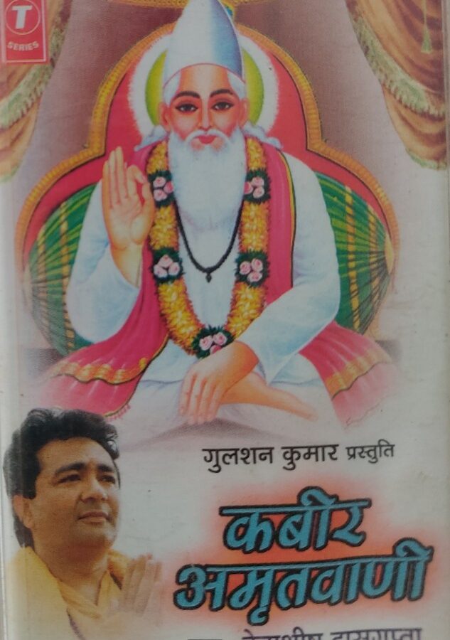 Kabeer Amrutvani - Debashish Dasgupta