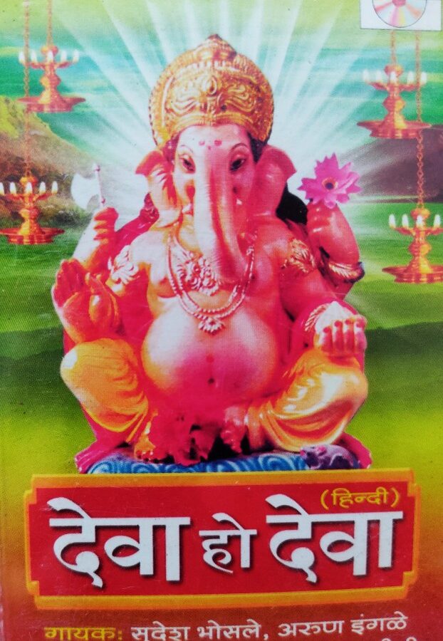 Deva Ho Deva - Hindi Devotional