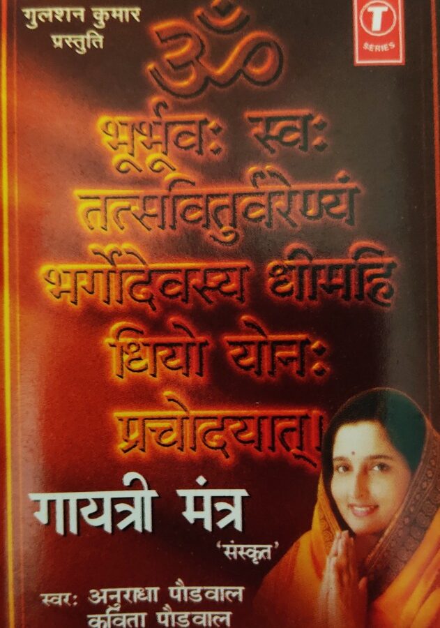 Gayatri Mantra : Singers - Anuradha & Kavita Paudwal