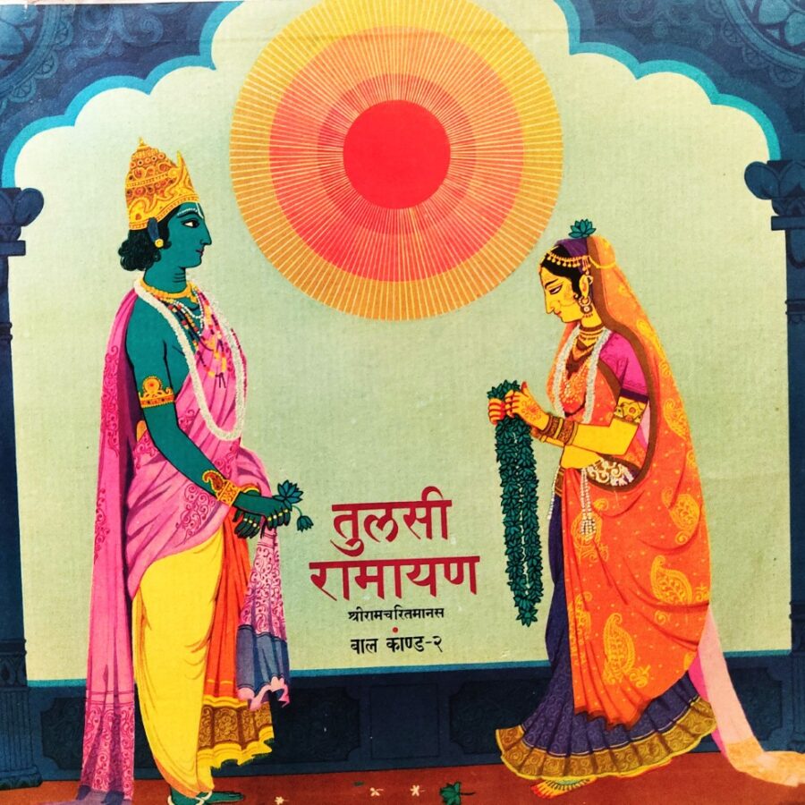 Tulsi Ramayan - Sriramacharitmanas : Bal Kand 2