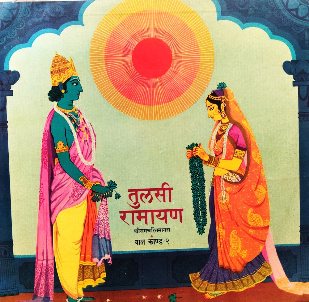 Tulsi Ramayan - Sriramacharitmanas : Bal Kand 2
