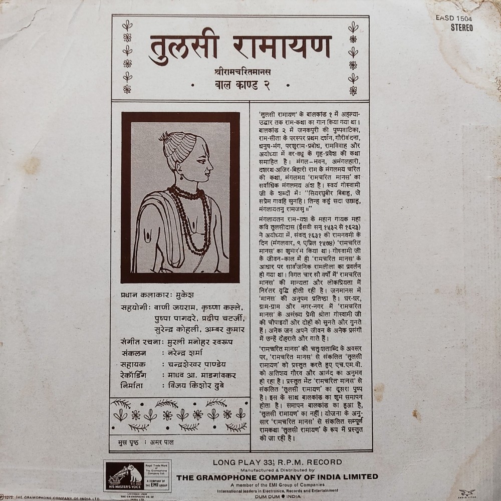 Tulsi Ramayan - Sriramacharitmanas : Bal Kand 2 - Image 2