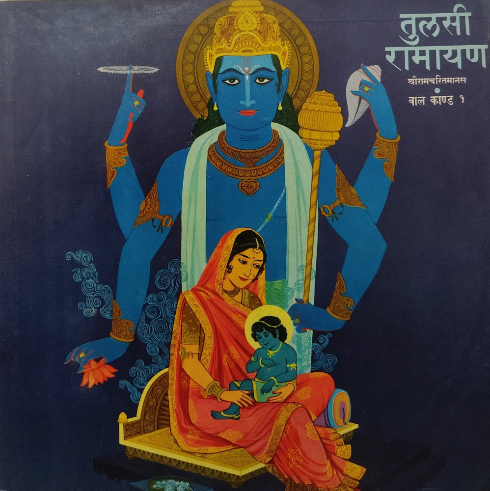 Tulsi Ramayan - Sriramacharitmanas : Bal Kand 1