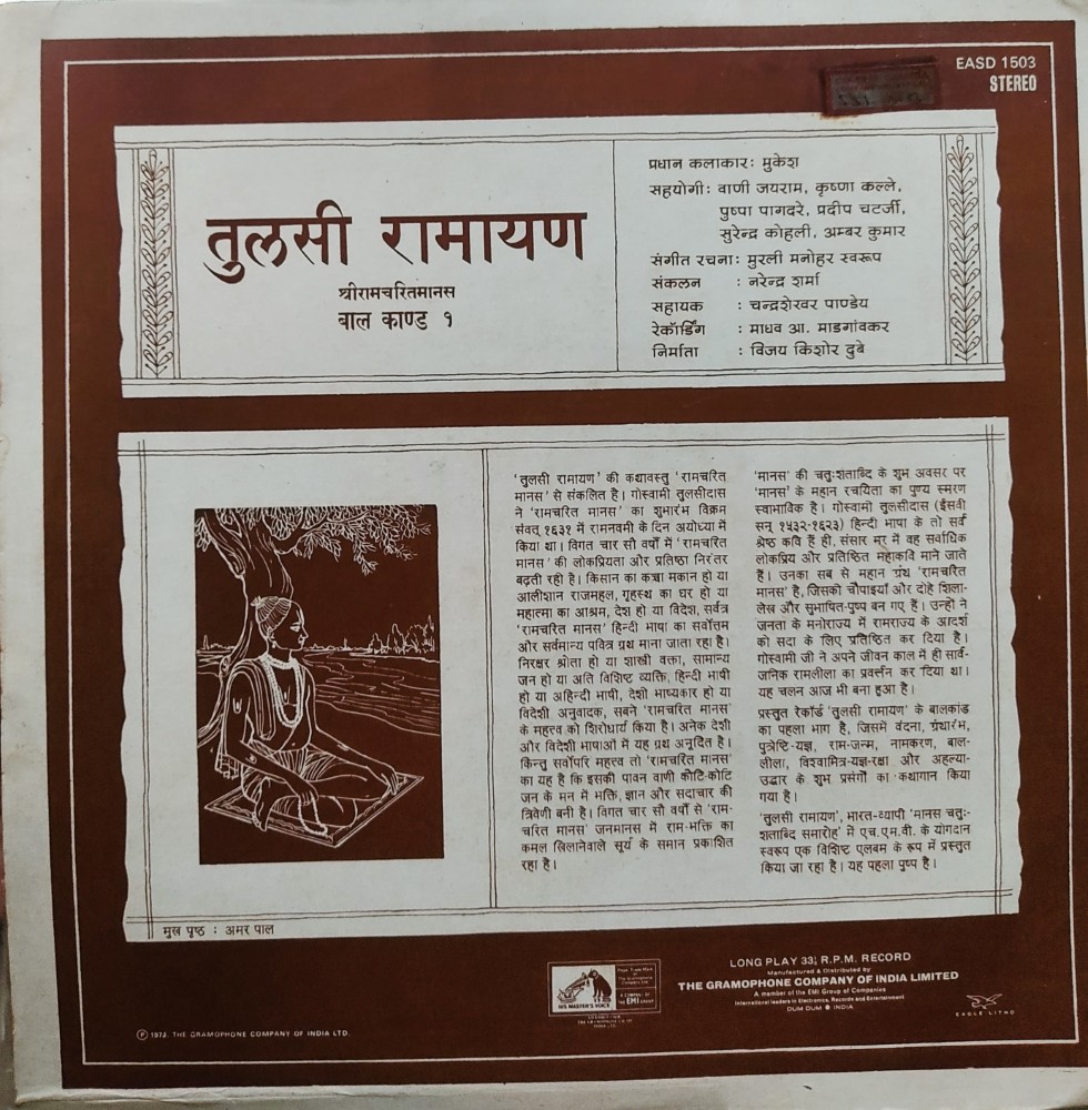 Tulsi Ramayan - Sriramacharitmanas : Bal Kand 1 - Image 2