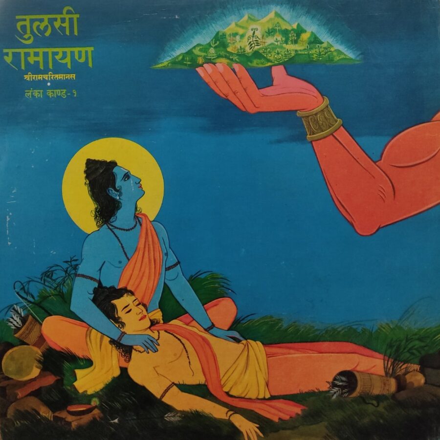 Tulsi Ramayan - Sriramacharitmanas : Lanka Kand 1