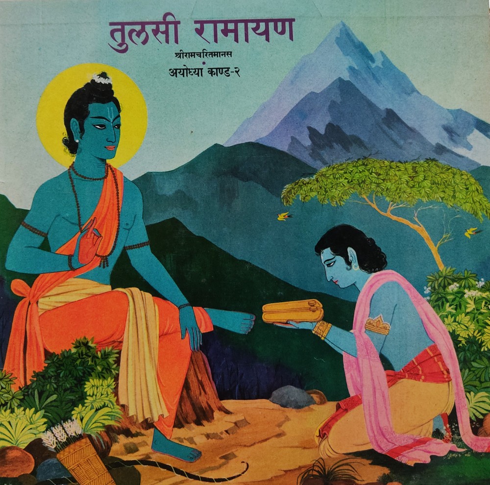 Tulsi Ramayan - Sriramacharitmanas : Ayodhya Kand 2