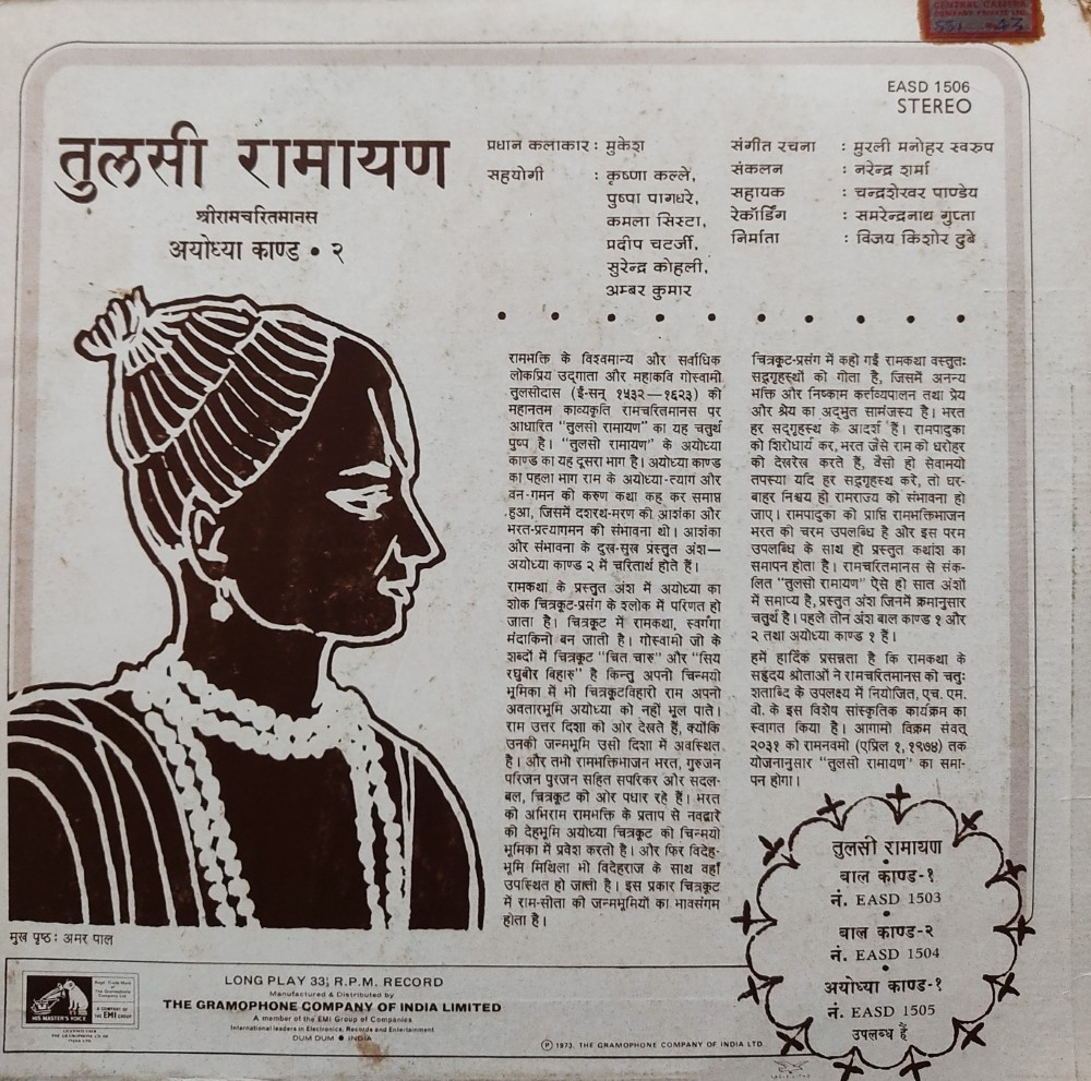 Tulsi Ramayan - Sriramacharitmanas : Ayodhya Kand 2 - Image 2