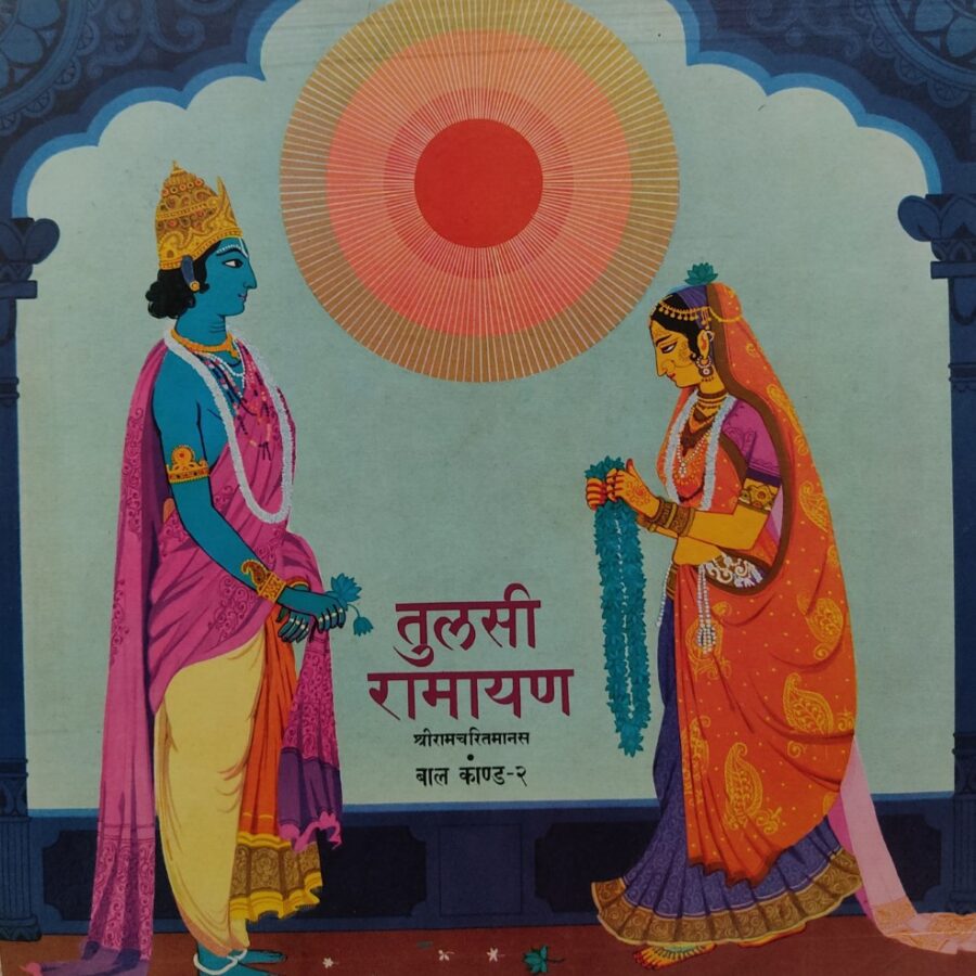 Tulsi Ramayan - Sriramacharitmanas : Bal Kand 2