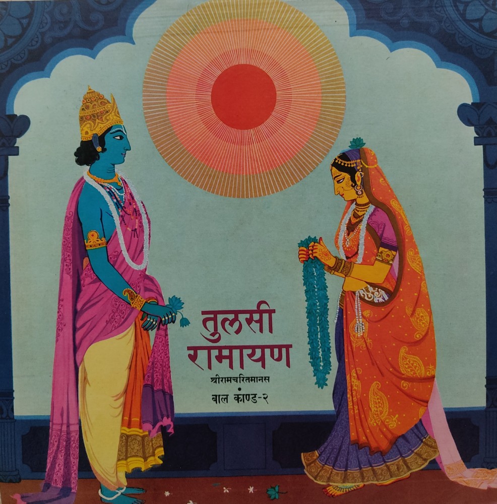 Tulsi Ramayan - Sriramacharitmanas : Bal Kand 2