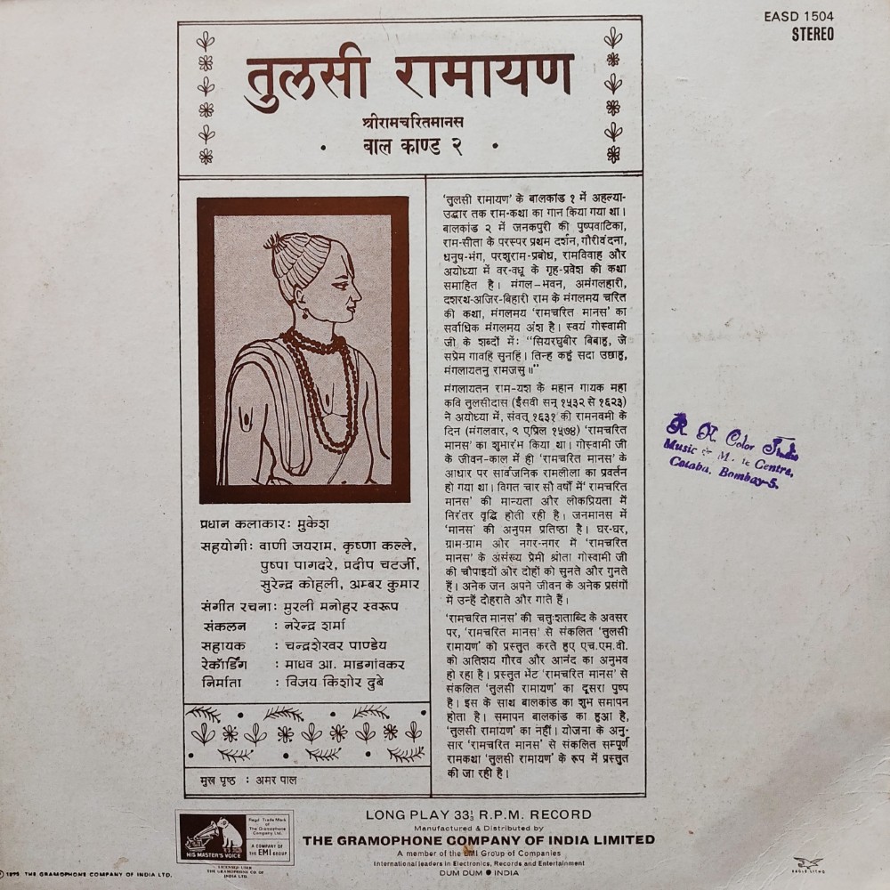 Tulsi Ramayan - Sriramacharitmanas : Bal Kand 2 - Image 2