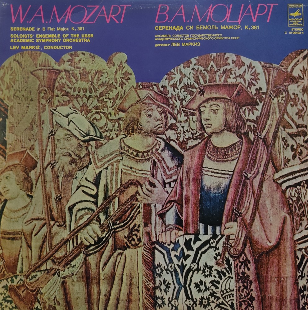 WA Mozart : Serenade in B Flat Major, K 361, Lev Markis, Conductor