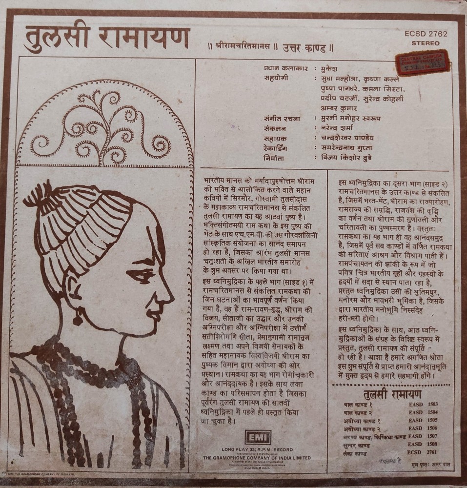 Tulsi Ramayan - Sriramacharitmanas : Lanka Kand 2/Uttar Kand - Image 2