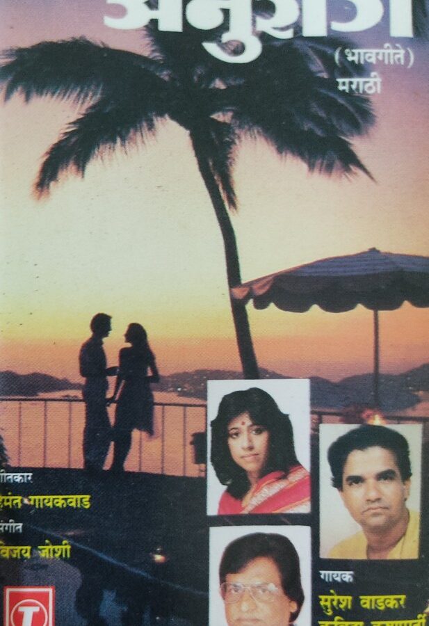 Anuraag - Marathi Bhavgeete
