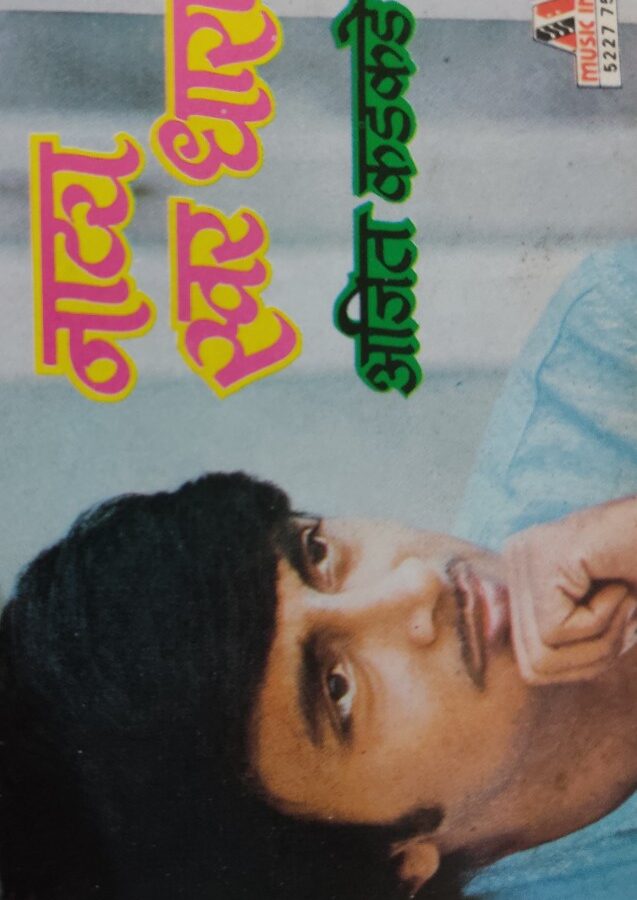 Natya Swar Dhara - Ajit Kadkade