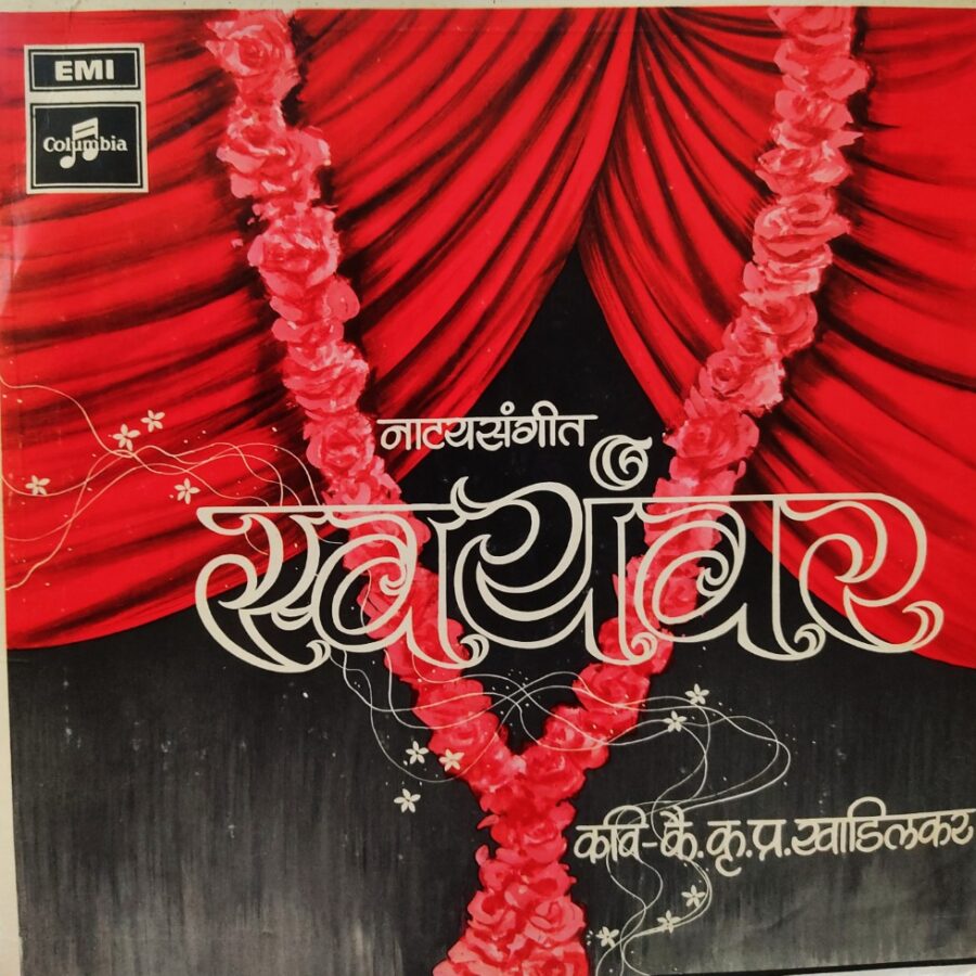 Swayamvar Marathi Natyasangeet