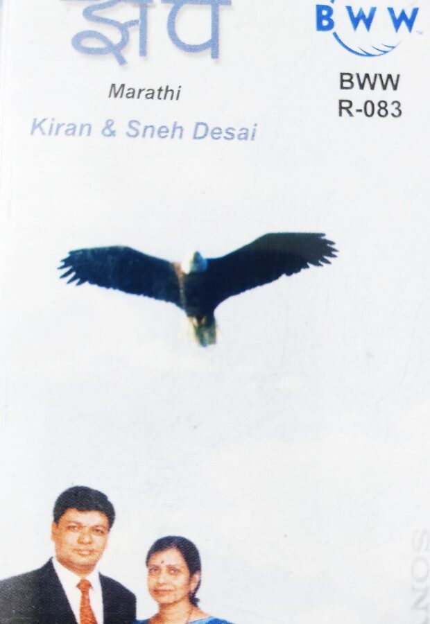 Zep - Kiran & Sneh Desai (Marathi)