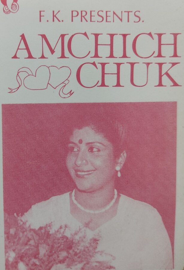 Amchich Chuk - Music From Goa