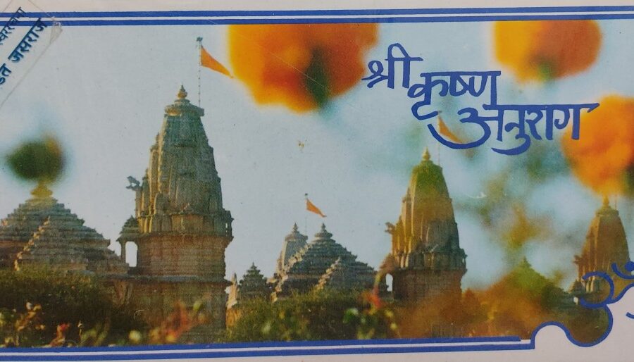 Shri Krishna Anurag - Pt Jasjaj (Set of 3 Cassettes)