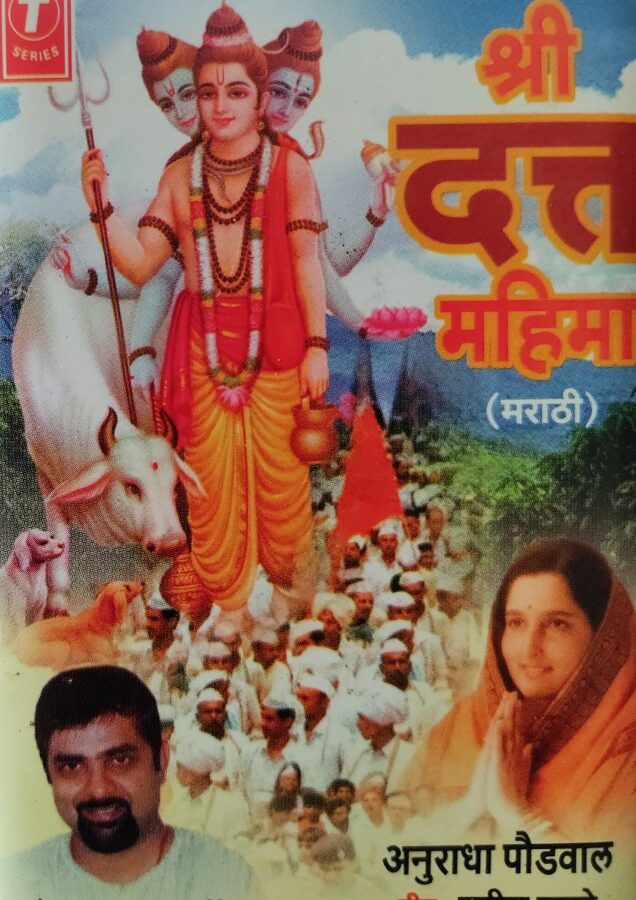 Shree Datta Mahima - Anuradha Paudwal (Marathi)