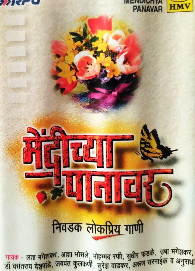 Mendichya Panyavar (Marathi)