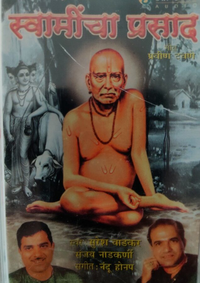 Swamicha Prasad - Marathi