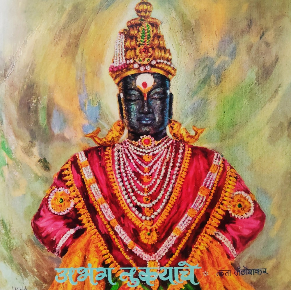 Abhang Tykyache - Lata Mangeshkar (Marathi)