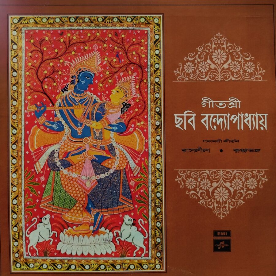 Geetashree Chhabi Bhandopadhyay - Bengali Devotional