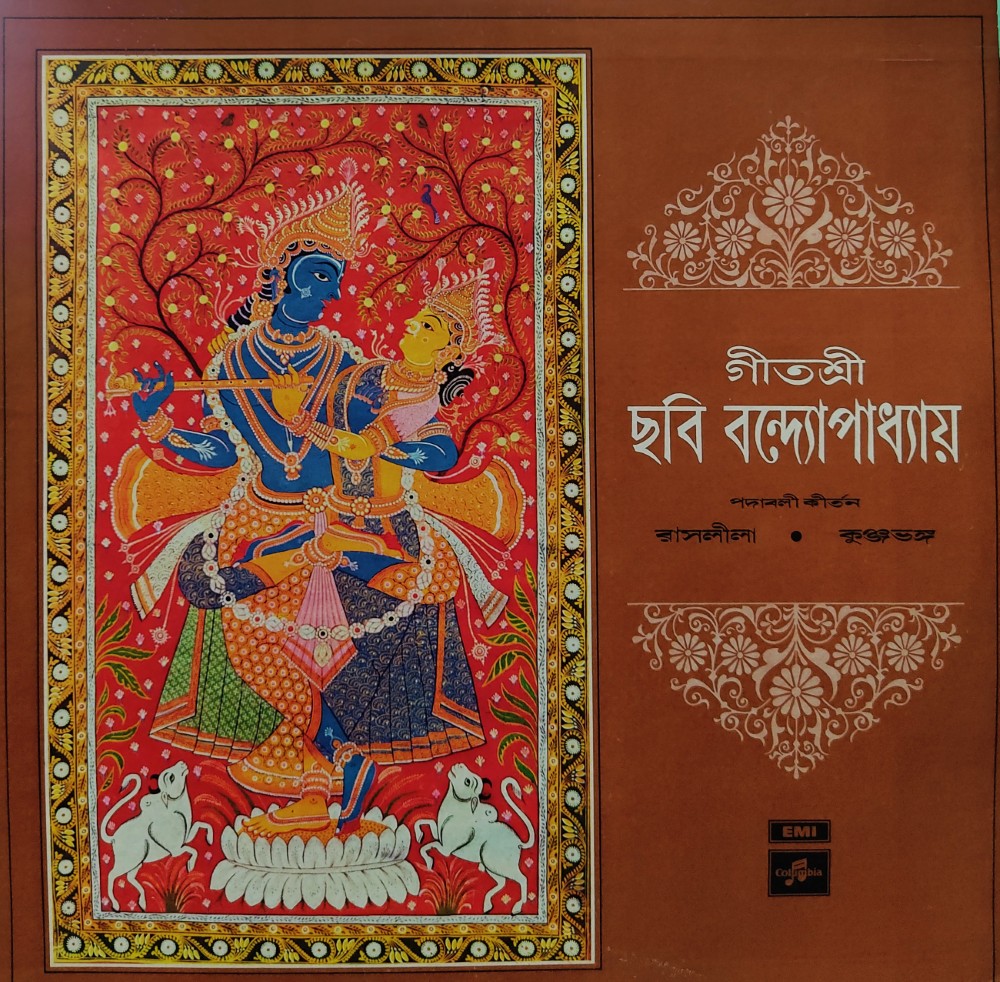Geetashree Chhabi Bhandopadhyay - Bengali Devotional