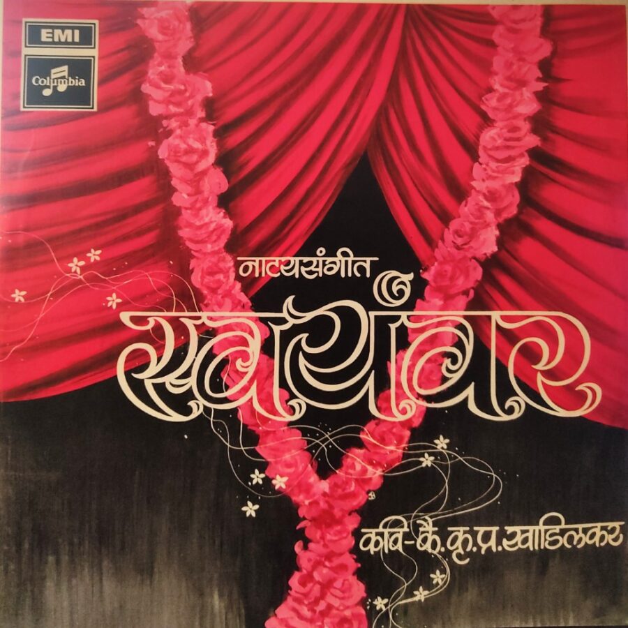 Swayamvar - Marathi Natyasangeet